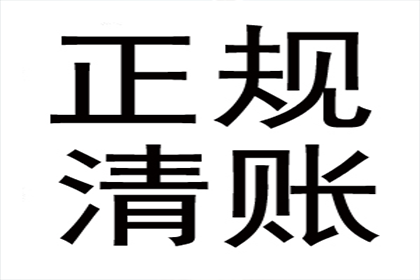 协助广告公司讨回40万设计费